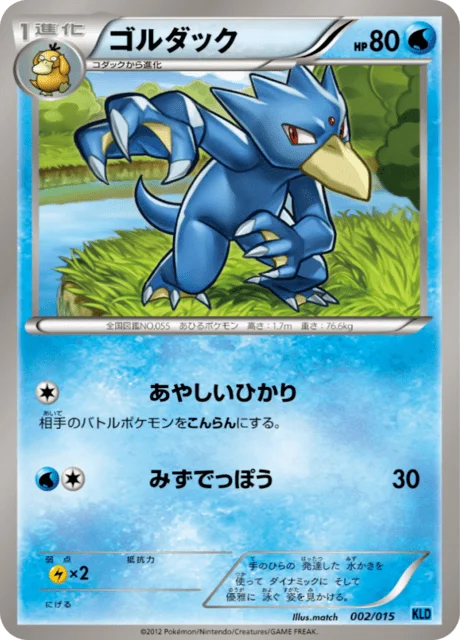 Golduck 2/18 from Keldeo Battle Strength Deck