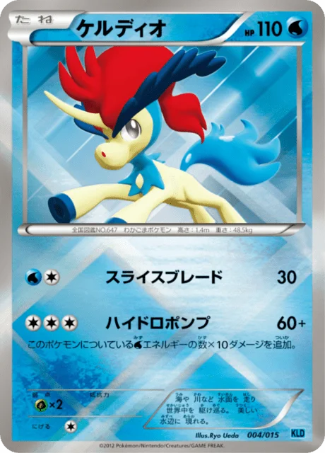 Keldeo 4/18 from Keldeo Battle Strength Deck