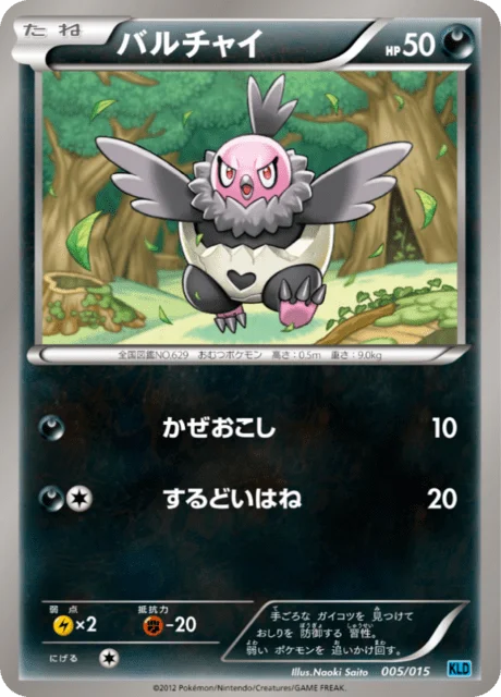 Vullaby 5/18 from Keldeo Battle Strength Deck