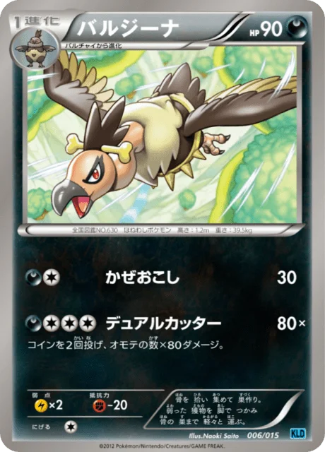 Mandibuzz 6/18 from Keldeo Battle Strength Deck
