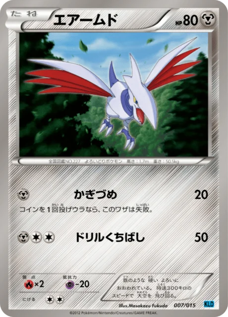 Skarmory 7/18 from Keldeo Battle Strength Deck