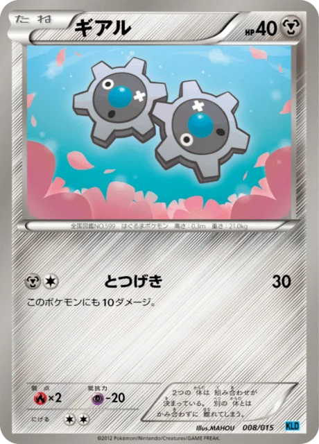Klink 8/18 from Keldeo Battle Strength Deck