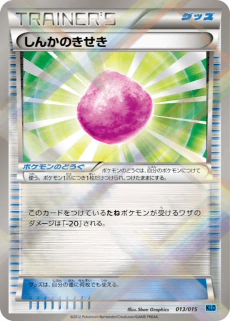 Eviolite 13/18 from Keldeo Battle Strength Deck