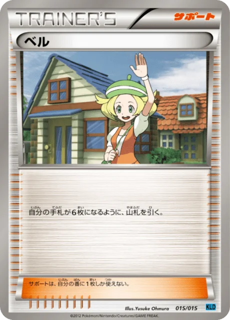 Bianca 15/18 from Keldeo Battle Strength Deck