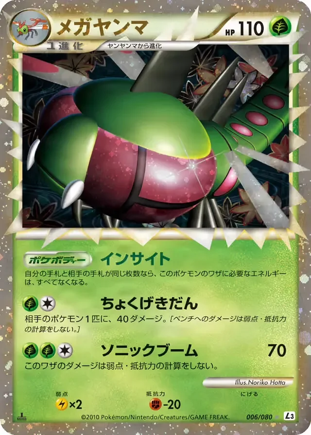 Yanmega 6/81 from Clash at the Summit
