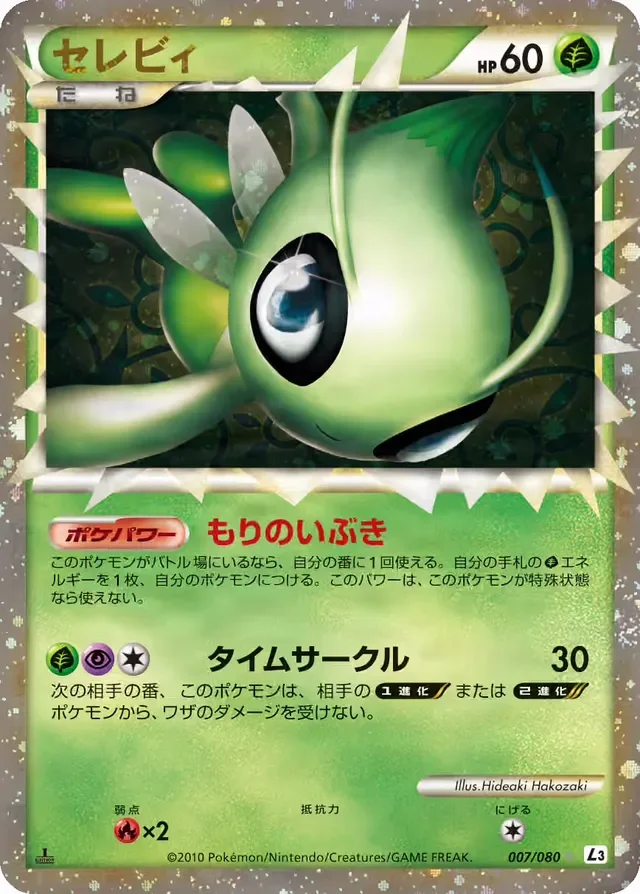 Celebi 7/81 from Clash at the Summit