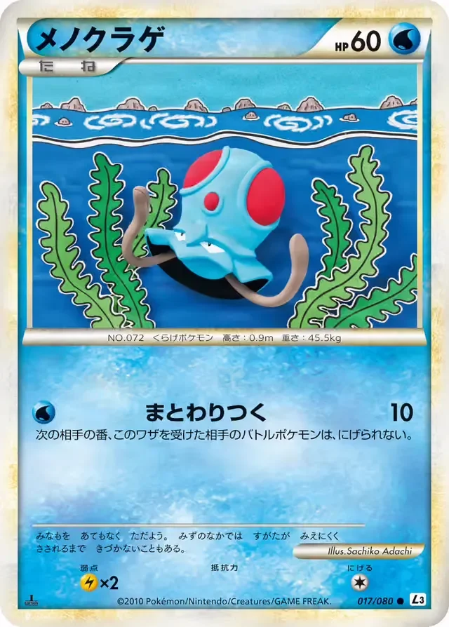 Tentacool 17/81 from Clash at the Summit