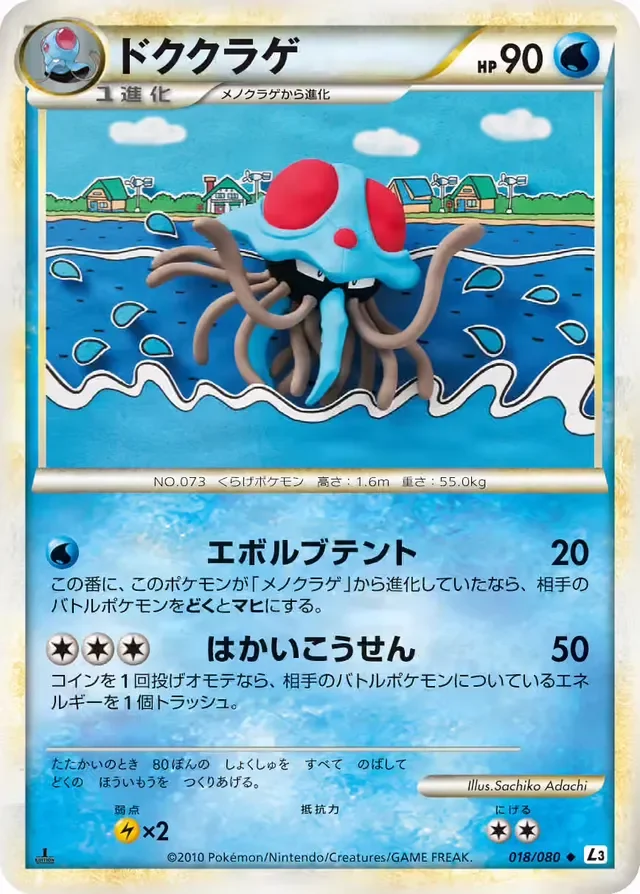 Tentacruel 18/81 from Clash at the Summit