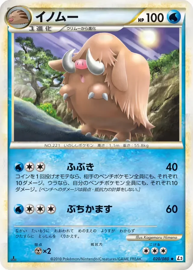 Piloswine 20/81 from Clash at the Summit