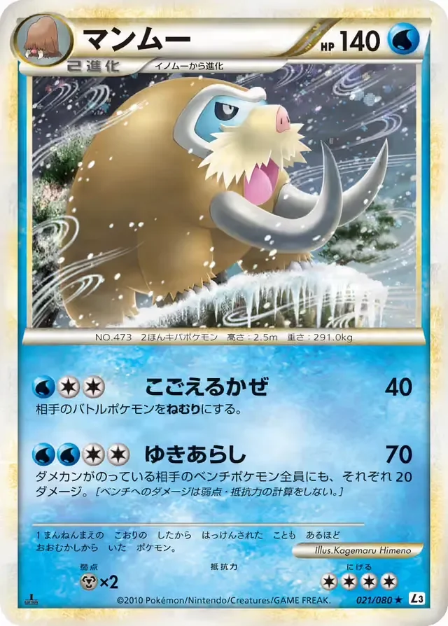 Mamoswine 21/81 from Clash at the Summit