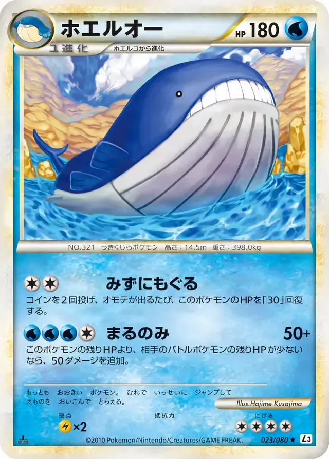 Wailord 23/81 from Clash at the Summit