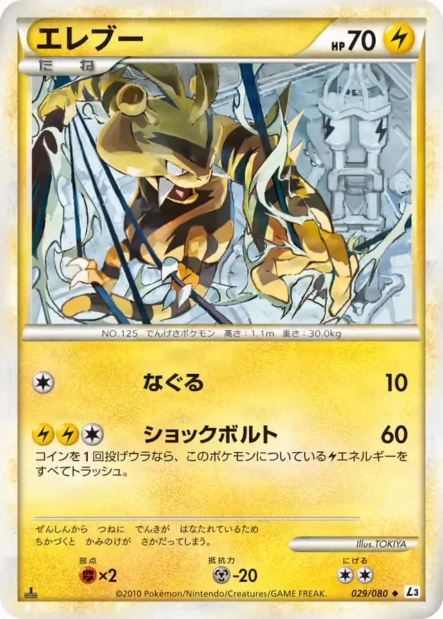 Electabuzz 29/81 from Clash at the Summit