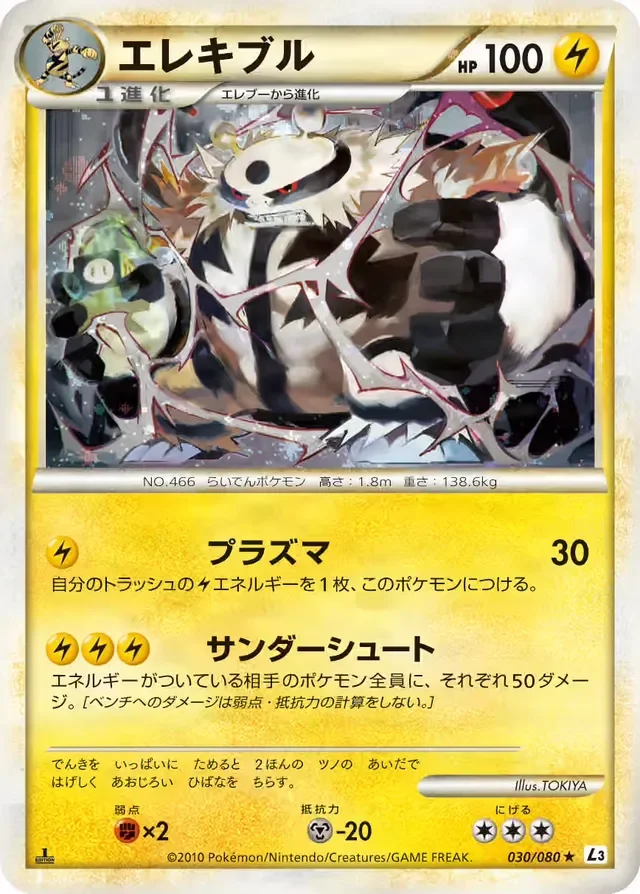 Electivire 30/81 from Clash at the Summit