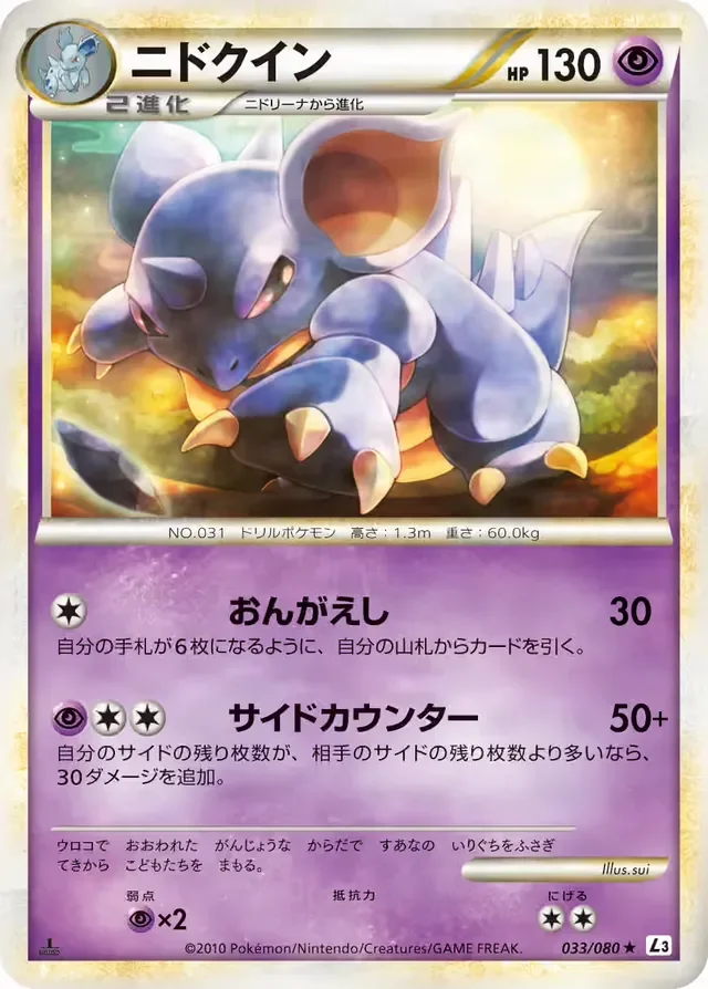 Nidoqueen 33/81 from Clash at the Summit