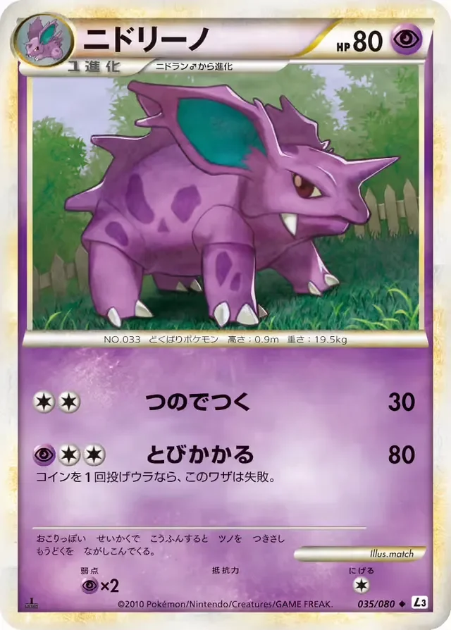 Nidorino 35/81 from Clash at the Summit