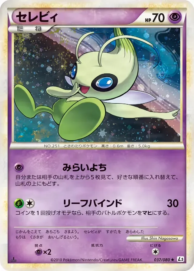 Celebi 37/81 from Clash at the Summit