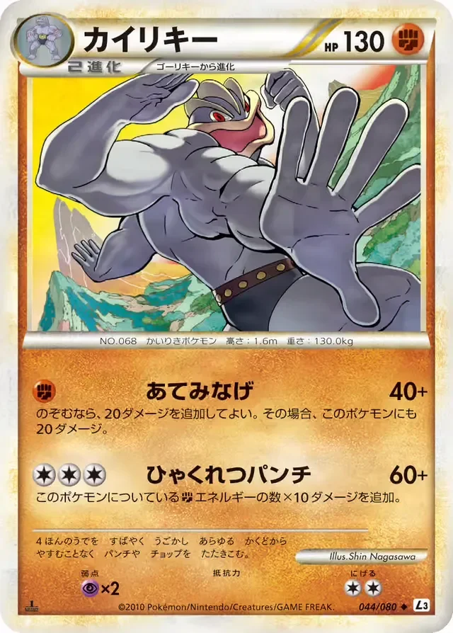 Machamp 44/81 from Clash at the Summit