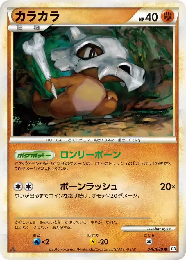 Cubone 46/81 from Clash at the Summit