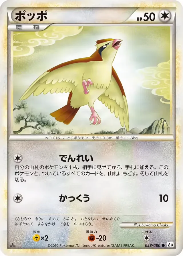 Pidgey 58/81 from Clash at the Summit
