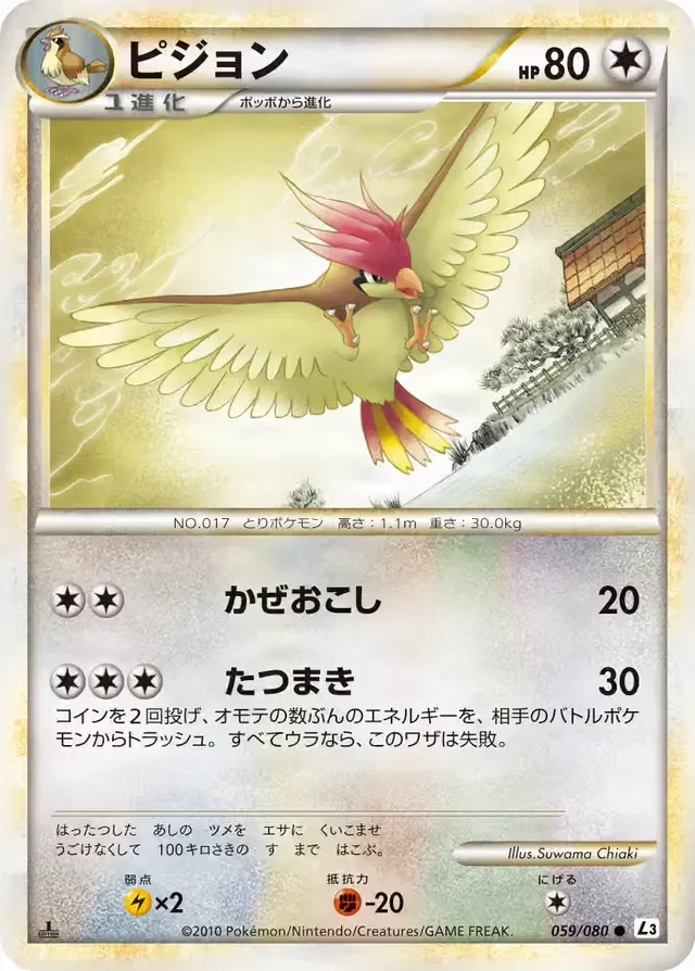 Pidgeotto 59/81 from Clash at the Summit
