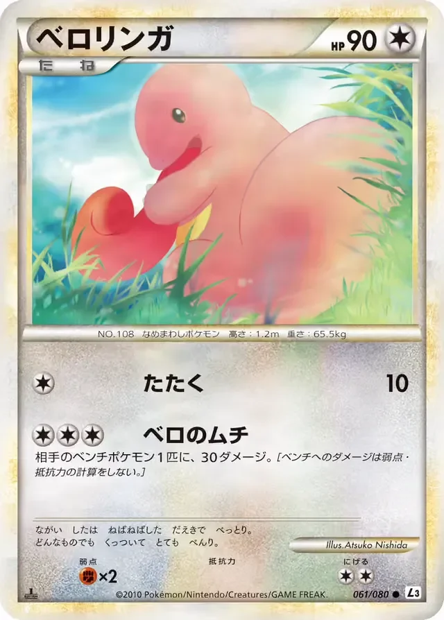 Lickitung 61/81 from Clash at the Summit