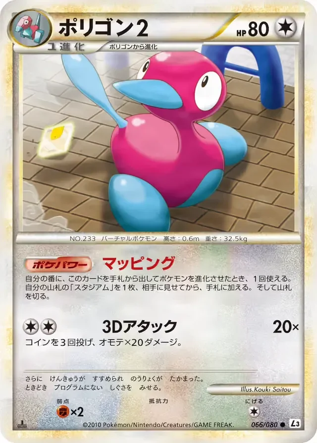 Porygon2 66/81 from Clash at the Summit