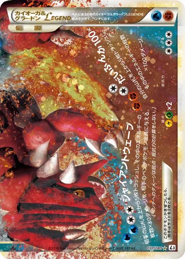Kyogre & Groudon LEGEND 71/81 from Clash at the Summit