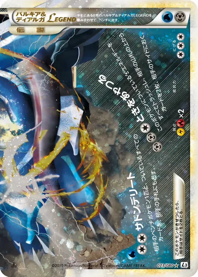 Palkia & Dialga LEGEND 73/81 from Clash at the Summit