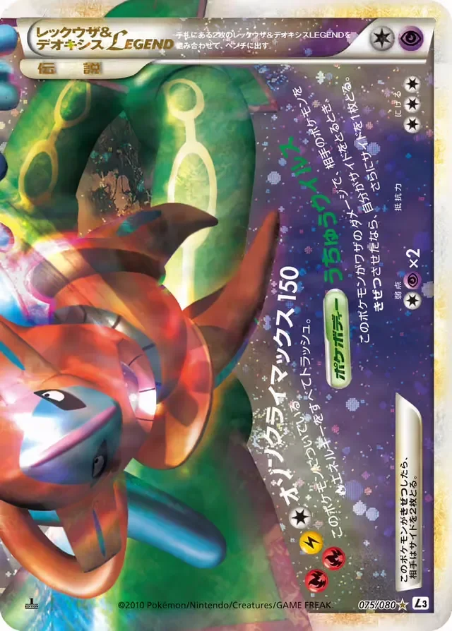 Rayquaza & Deoxys LEGEND 75/81 from Clash at the Summit