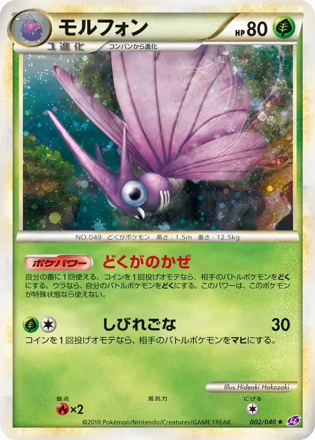 Venomoth 2/40 from Lost Link