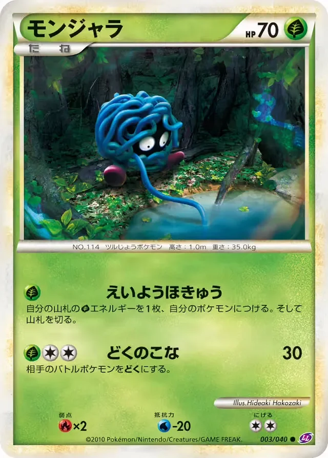 Tangela 3/40 from Lost Link