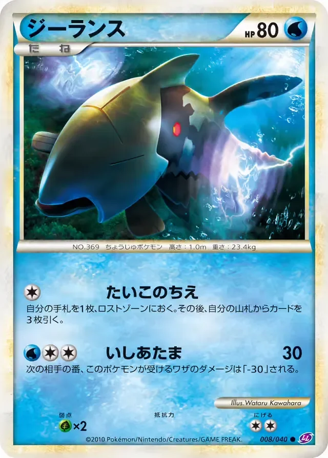 Relicanth 8/40 from Lost Link