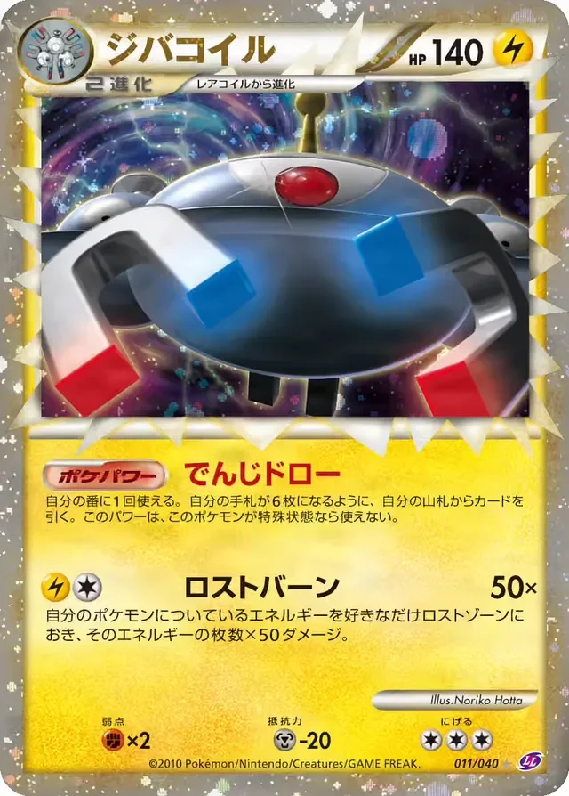 Magnezone 11/40 from Lost Link