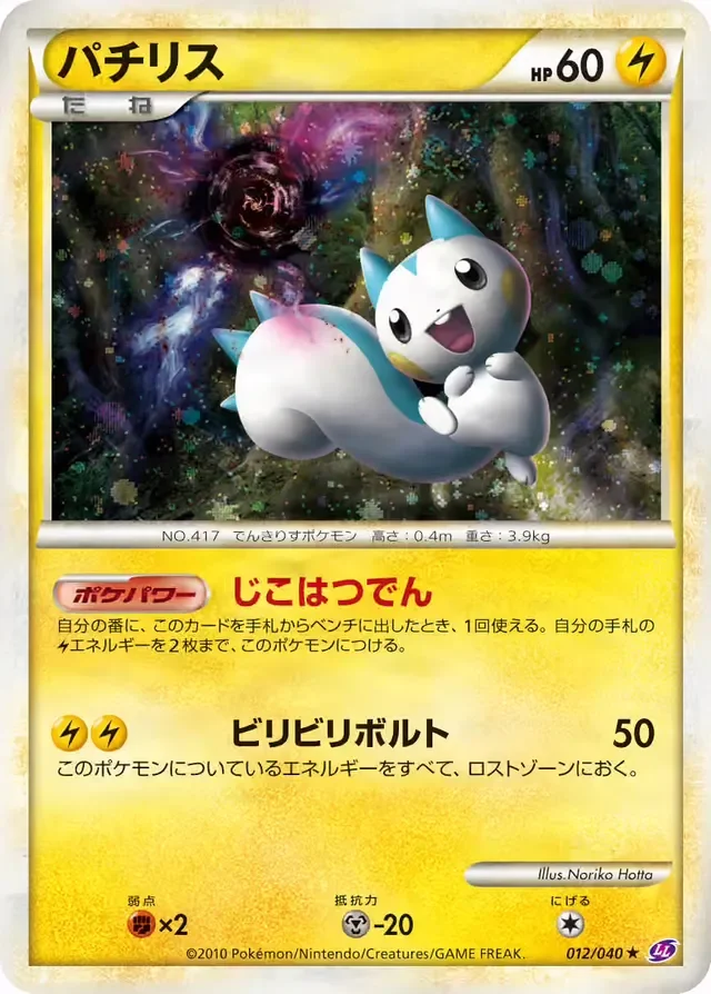 Pachirisu 12/40 from Lost Link