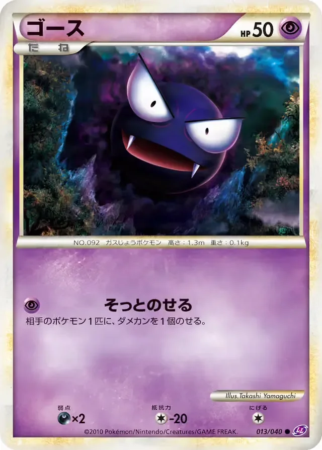 Gastly 13/40 from Lost Link