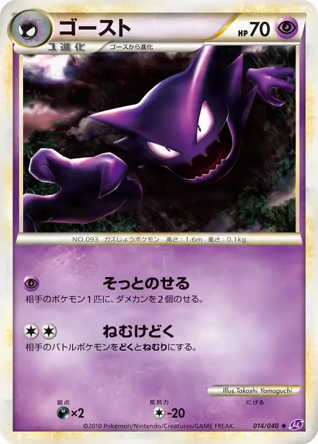 Haunter 14/40 from Lost Link