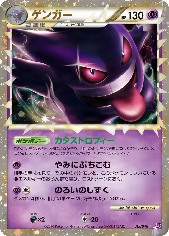 Gengar 15/40 from Lost Link