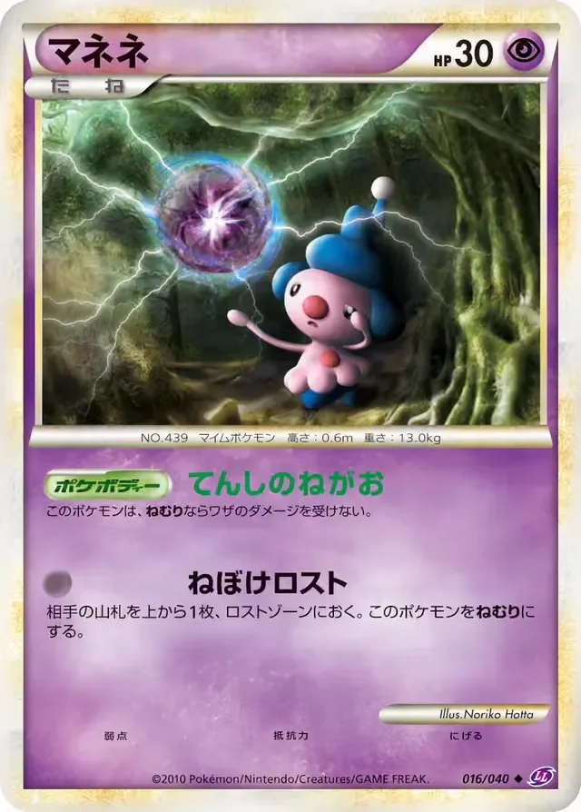 Mime Jr. 16/40 from Lost Link