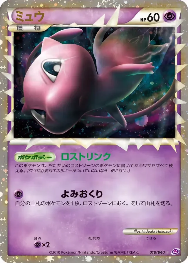 Mew 18/40 from Lost Link