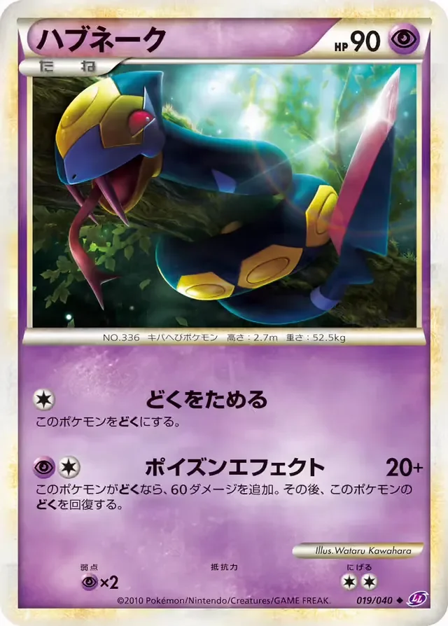 Seviper 19/40 from Lost Link