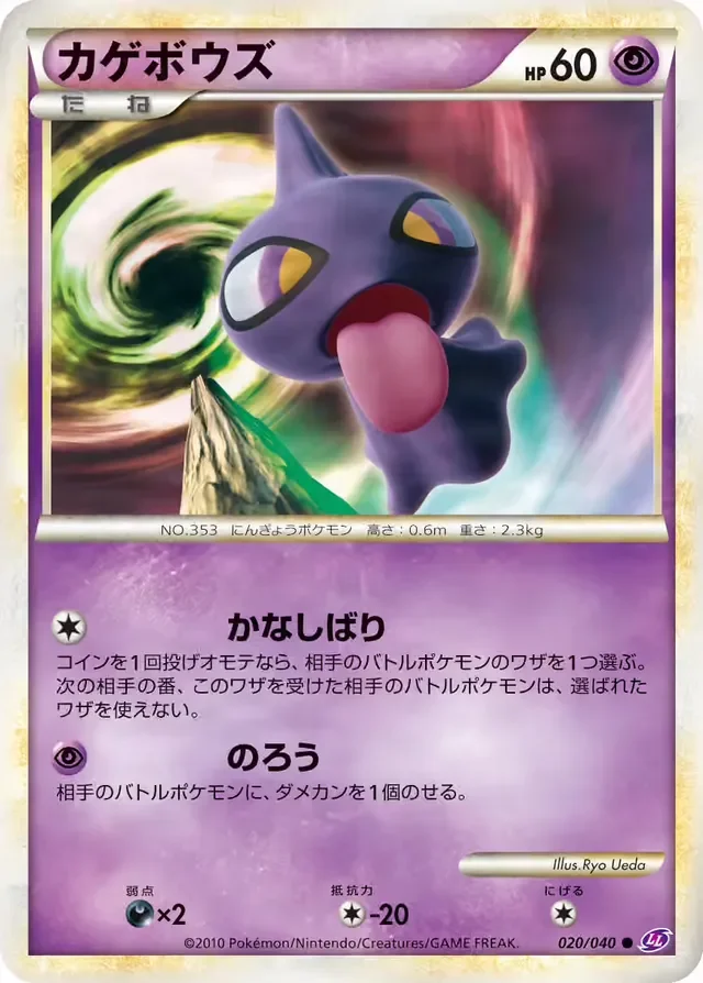 Shuppet 20/40 from Lost Link