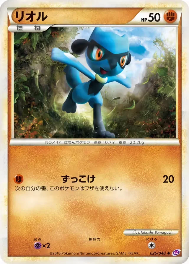 Riolu 25/40 from Lost Link