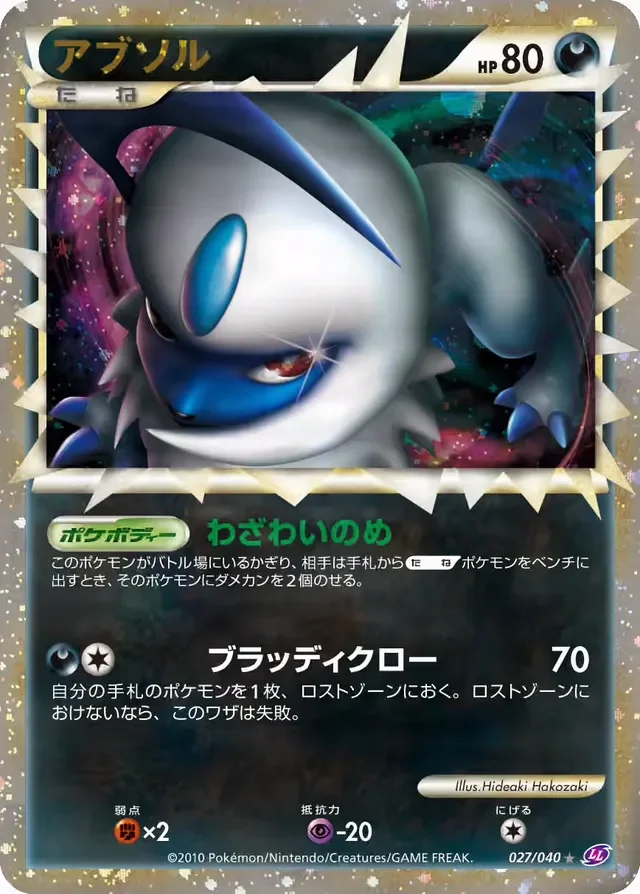 Absol 27/40 from Lost Link