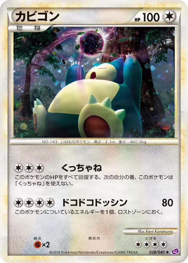 Snorlax 28/40 from Lost Link
