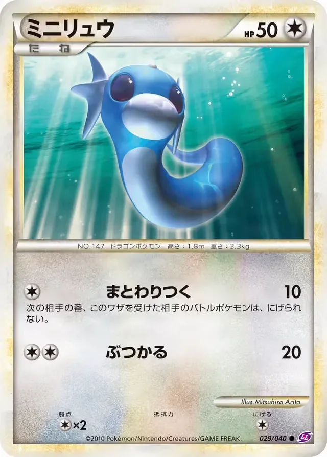 Dratini 29/40 from Lost Link