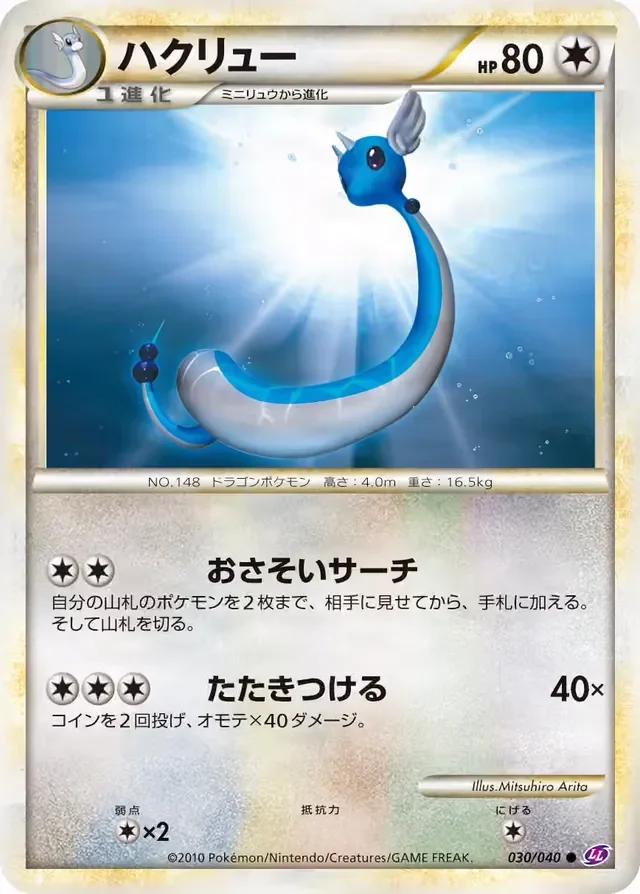 Dragonair 30/40 from Lost Link
