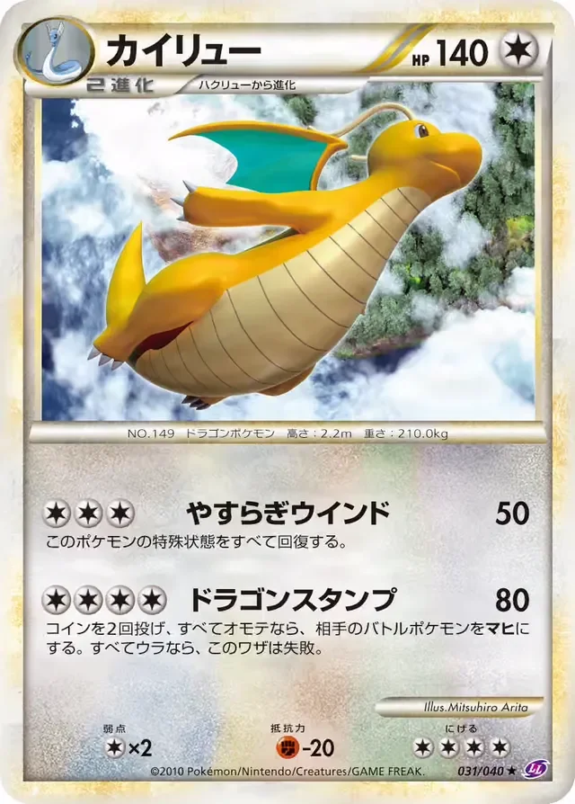 Dragonite 31/40 from Lost Link