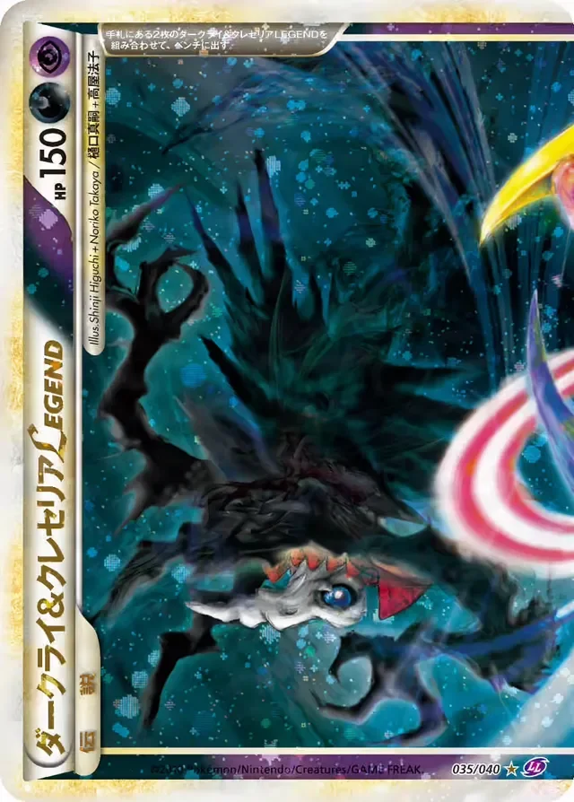 Darkrai & Cresselia LEGEND 35/40 from Lost Link