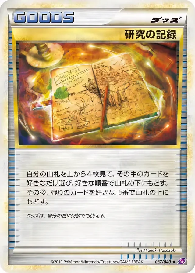 Research Record 37/40 from Lost Link