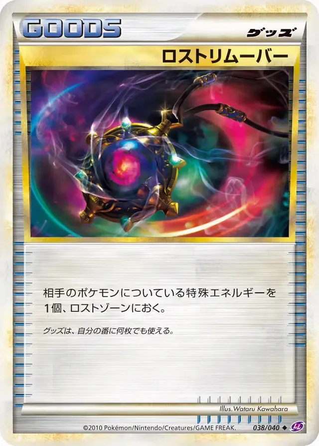 Lost Remover 38/40 from Lost Link